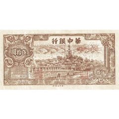 50 Yuan Bank of Central China