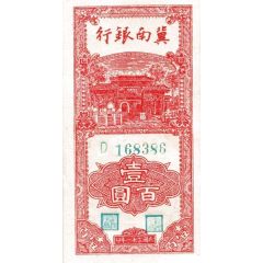 100 Yuan Bank of Chinan