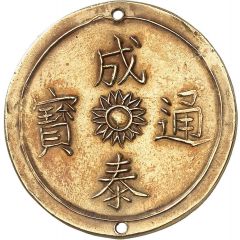 2 Tiền - Thành Thái