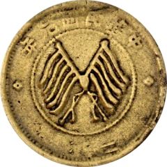 5 Cash Brass