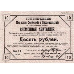 10 Roubles Khabarovsk District