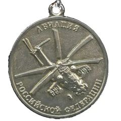 Medal - Aviation of the Russian Federation