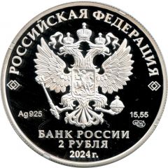 2 Roubles SIBERIAN GROUSE