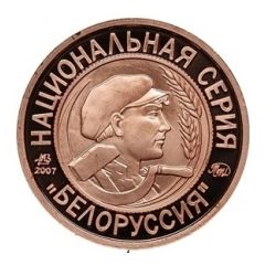 Token - Soviet coinage, National series `Stepanov` - 1 Kopeck