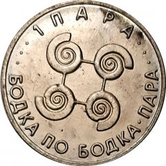 1 Para - Bodka Gabrovo