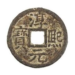 2 Cash - Chunxi Yuanbao, Regular script, Shu Tong, with crescent, iron