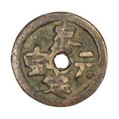 Fractional cash - Taiding Yuanbao, temple coin