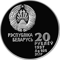 20 Roubles Biathlon