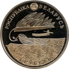 1 Rouble Arkadiy Kuleshov