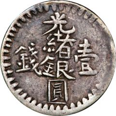 1 Mithqual - Guangxu Kashgar, Guang Xu Yin Yuan Yi Qian, type 1