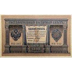 1 Rouble Control number