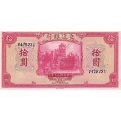 10 Yuan Bank of Communications