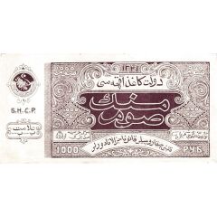 1000 Roubles Bukhara Soviet Peoples Republic