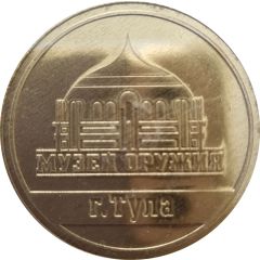 Medal - Tula State Museum of Weapons