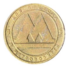 Token - Saint Petersburg Metro