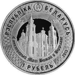 1 Rouble Miraculous Icon of the Virgin Mary