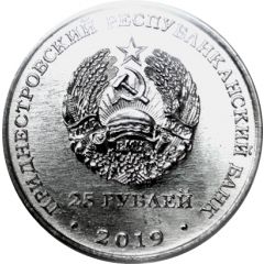 25 Roubles Liberation of Tiraspol