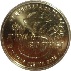 Token - Special Battalion Vostok 5 days of war