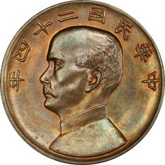 1/2 Yuan Pattern, `Junk dollar` type, copper