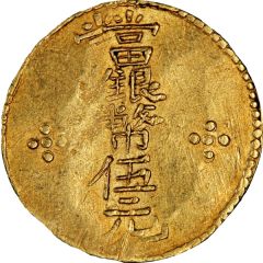 5 Yuan Military ration coinage