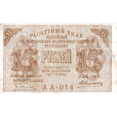 15 Roubles