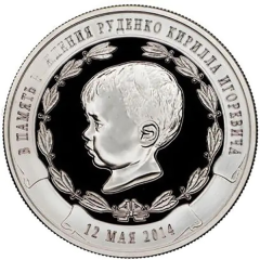 Medal - In memory of the birth of K. Rudenko