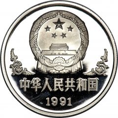 100 Yuan Year of the Goat, Platinum