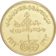 1 Pound National Bank of Egypt 75th Anniversary