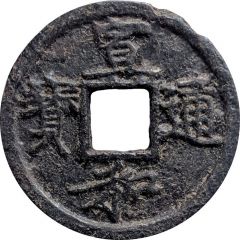 1 Cash - Xuanhe Tongbao, Slender Gold script, Shaan, iron