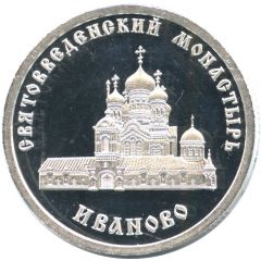 Token - Golden Ring of Russia Ivanovo