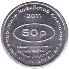50 Roubles - Klinskoe Feed Farm Discount on RD feed