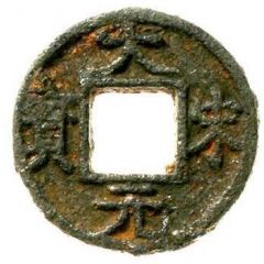 3 Cash - Dasong Yuanbao, Ding, iron
