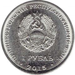 1 Rouble St. Nicholas Cathedral in Tiraspol