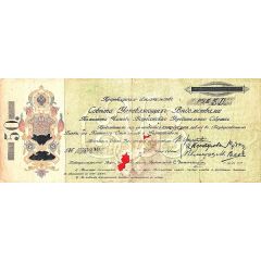 50 Roubles Samara Directory