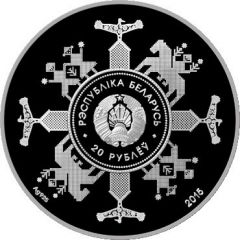 20 Roubles Eurasian Economic Union