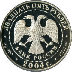 25 Roubles PACKET-BOAT ST. PETER