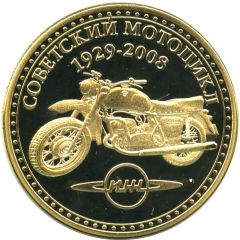 Medal - Motorcycle `Izh`