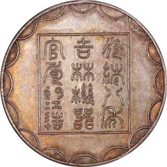 1 Tael - Guangxu Pattern, silver