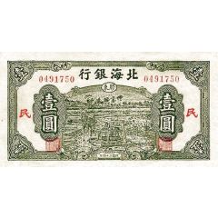 1 Yuan Bank of Pei Hai
