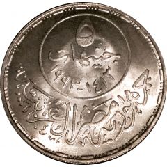5 Pounds 125th Anniversary of the Birth of Talaat Harb