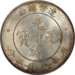 1 Yuan - Guangxu