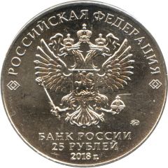 25 Roubles Just You Wait!