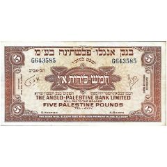 5 Palestine Pounds