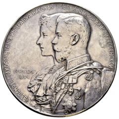 Medal - Wedding of Nicholas II and Alexandra Feodorovna