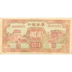 2 Yuan Bank of West Shantung; red on green