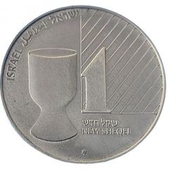 1 New Sheqel Kiddush Cup
