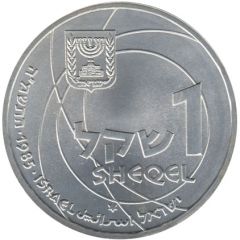 1 Sheqel Independence - Scientific Achievements in Israel