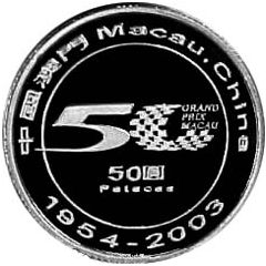 50 Patacas 50st Macau Grand Prix