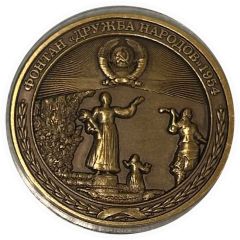 Token - VDNKh Fountain `Friendship of Nations`