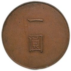 1 Yen - Meiji Pattern